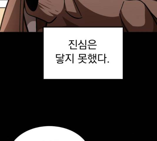 왕따협상 86화 16