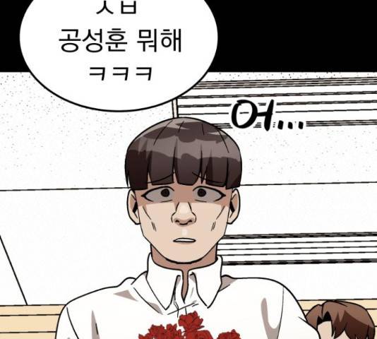 왕따협상 86화 17