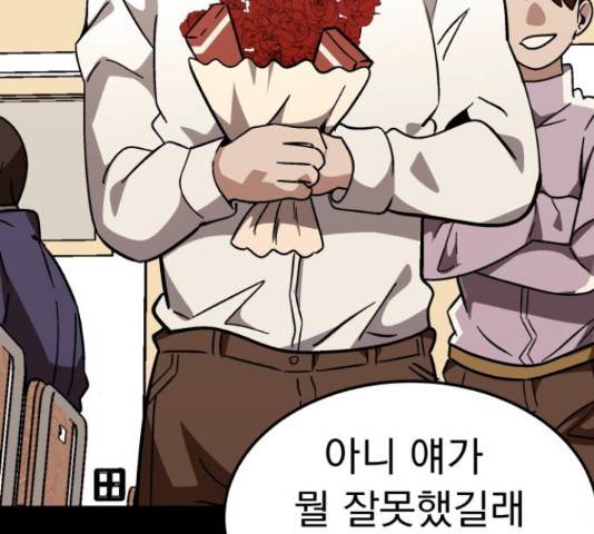 왕따협상 86화 18