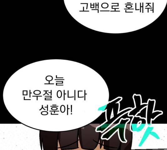 왕따협상 86화 19