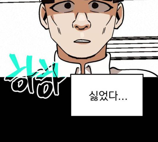 왕따협상 86화 20