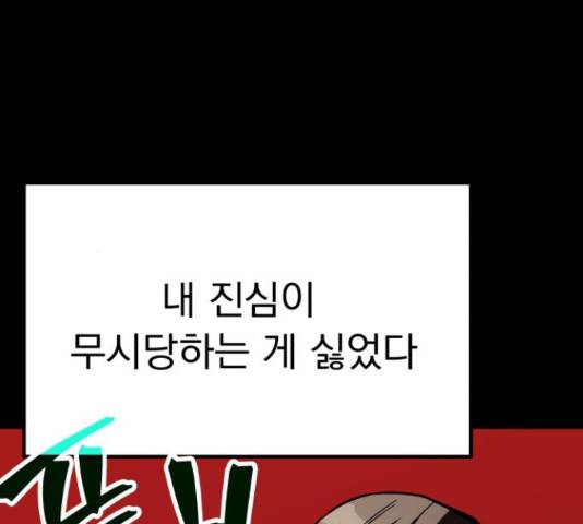 왕따협상 86화 21