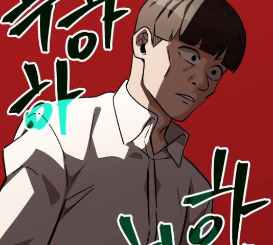 왕따협상 86화 22