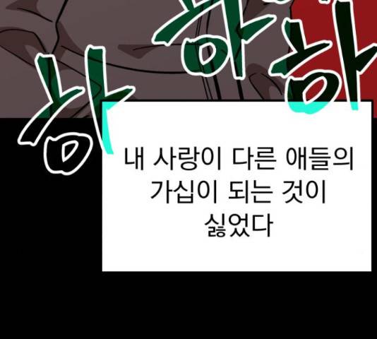 왕따협상 86화 23