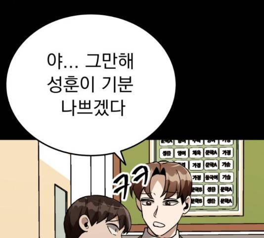왕따협상 86화 24