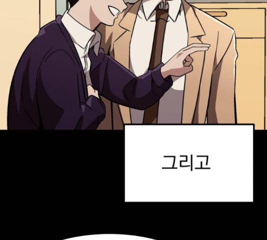 왕따협상 86화 25