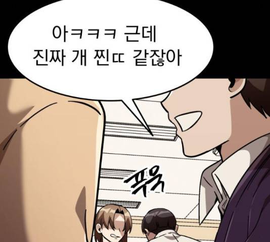 왕따협상 86화 26