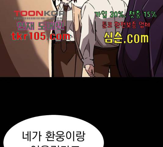 왕따협상 86화 27