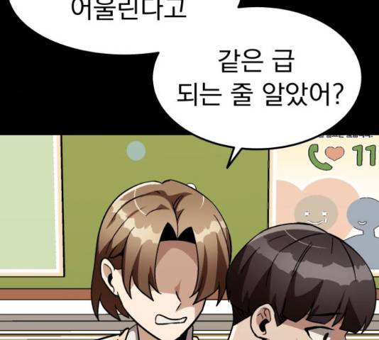 왕따협상 86화 28