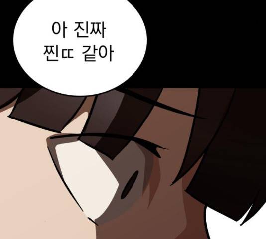 왕따협상 86화 30