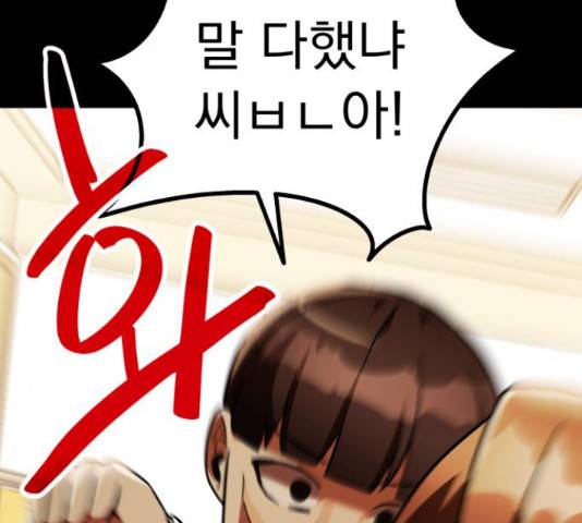왕따협상 86화 33