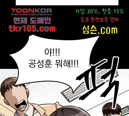 왕따협상 86화 36