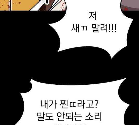 왕따협상 86화 38