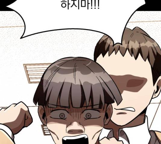 왕따협상 86화 39