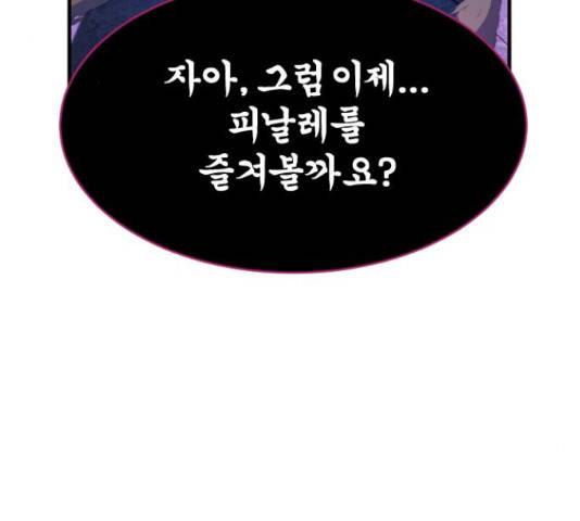 최후의 금빛아이 53화 3