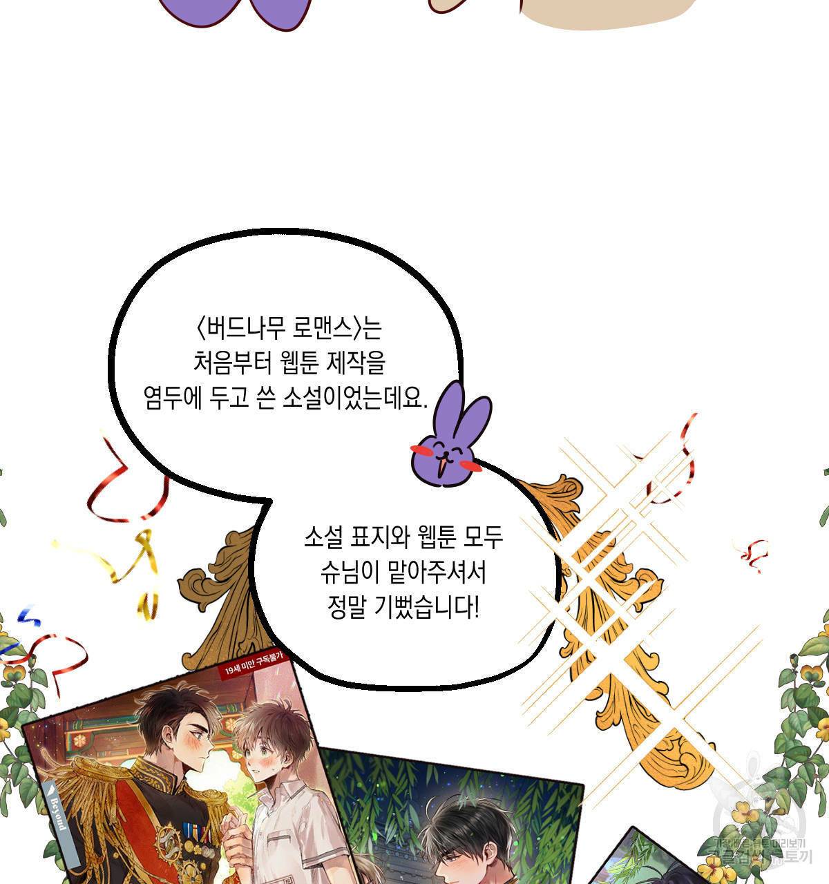 버드나무 로맨스 후기 4