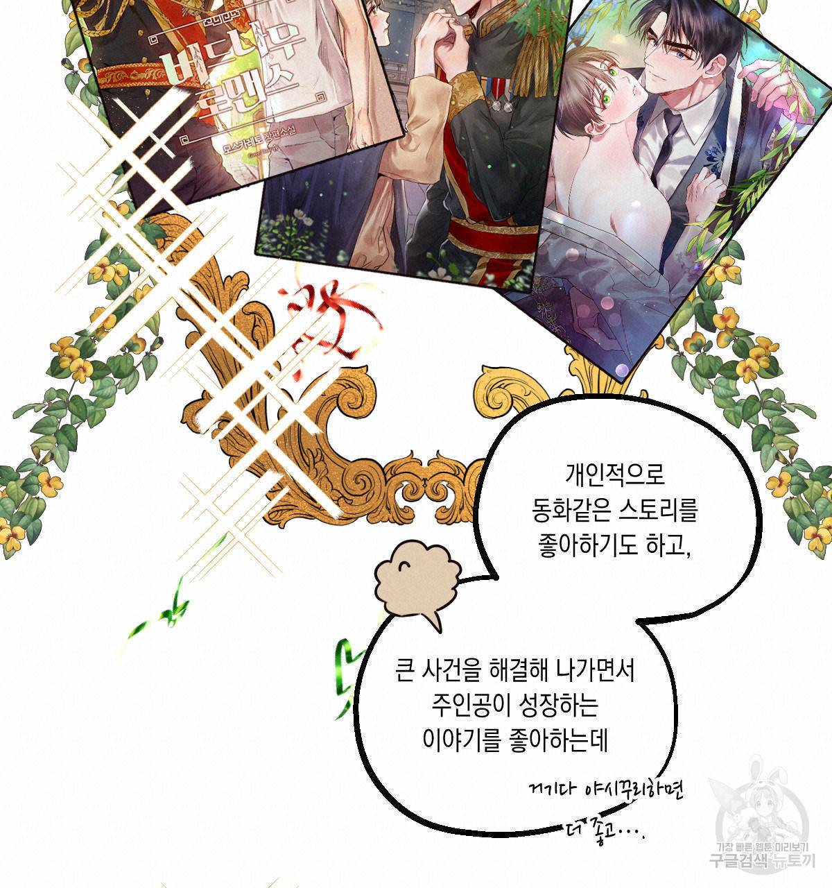 버드나무 로맨스 후기 5