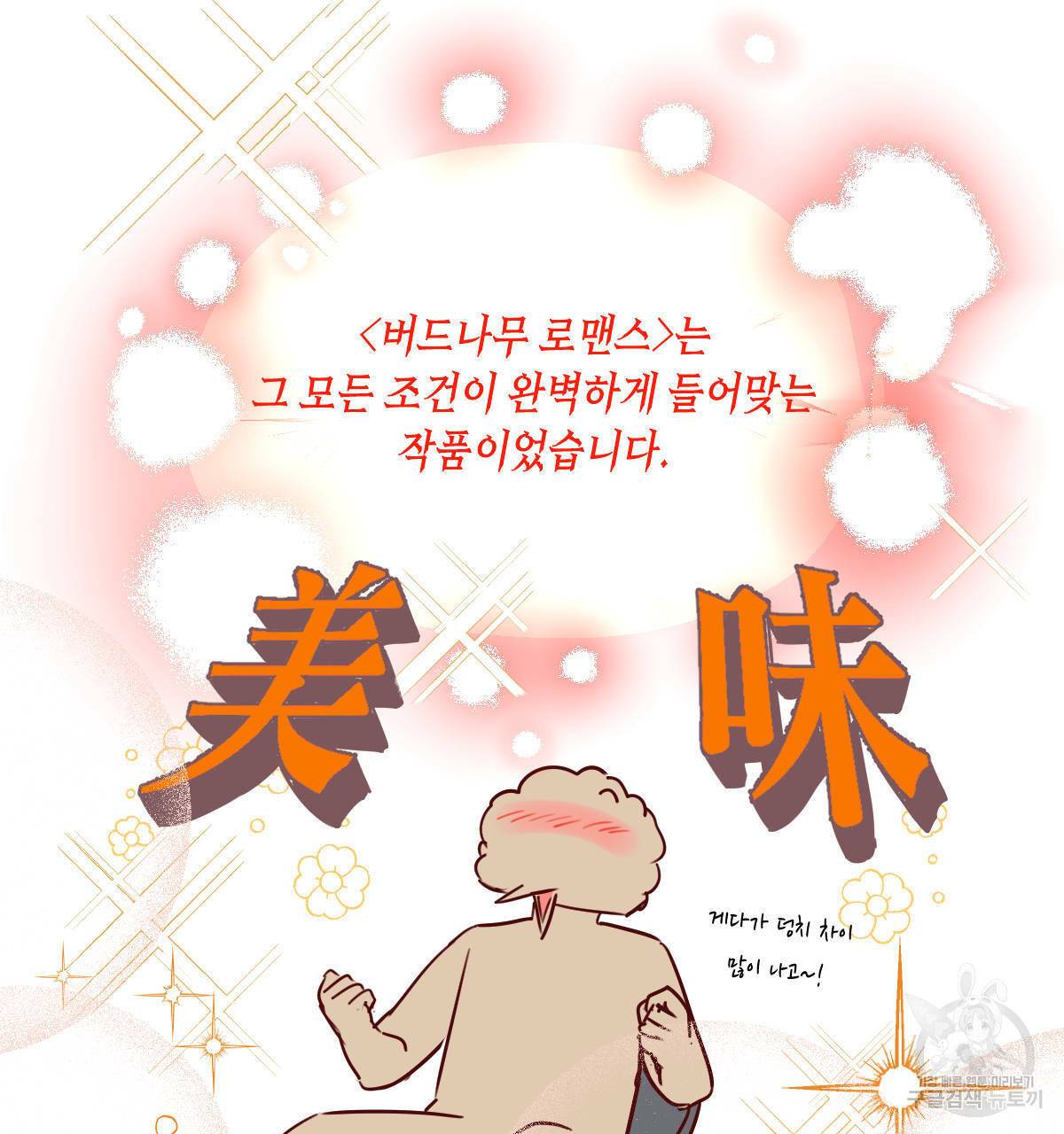버드나무 로맨스 후기 6