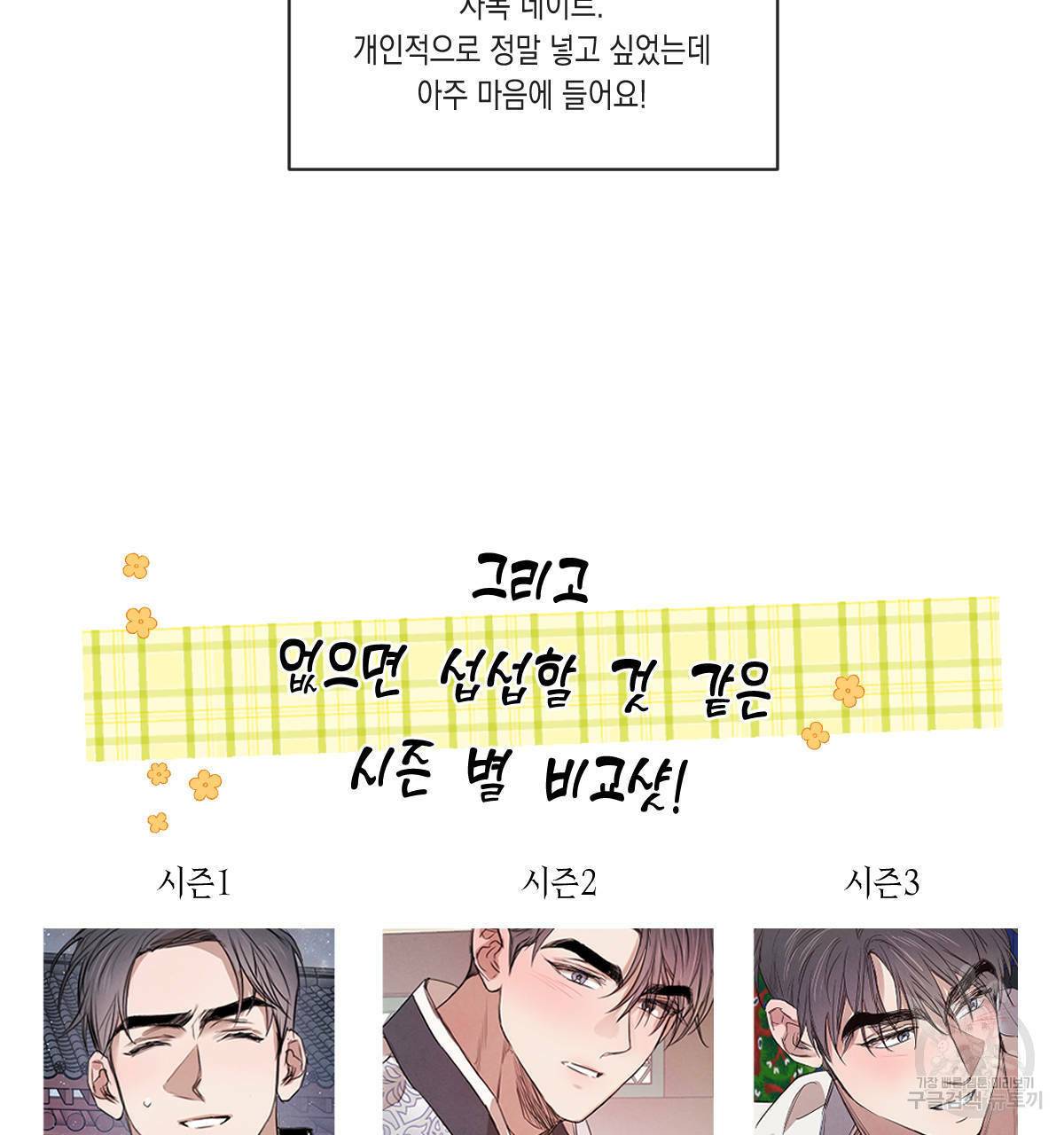 버드나무 로맨스 후기 12