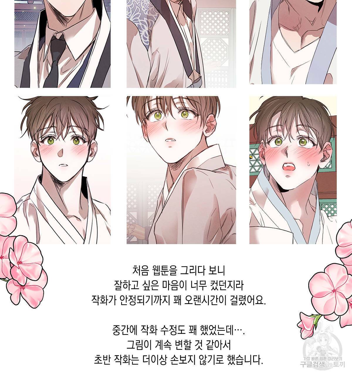 버드나무 로맨스 후기 13