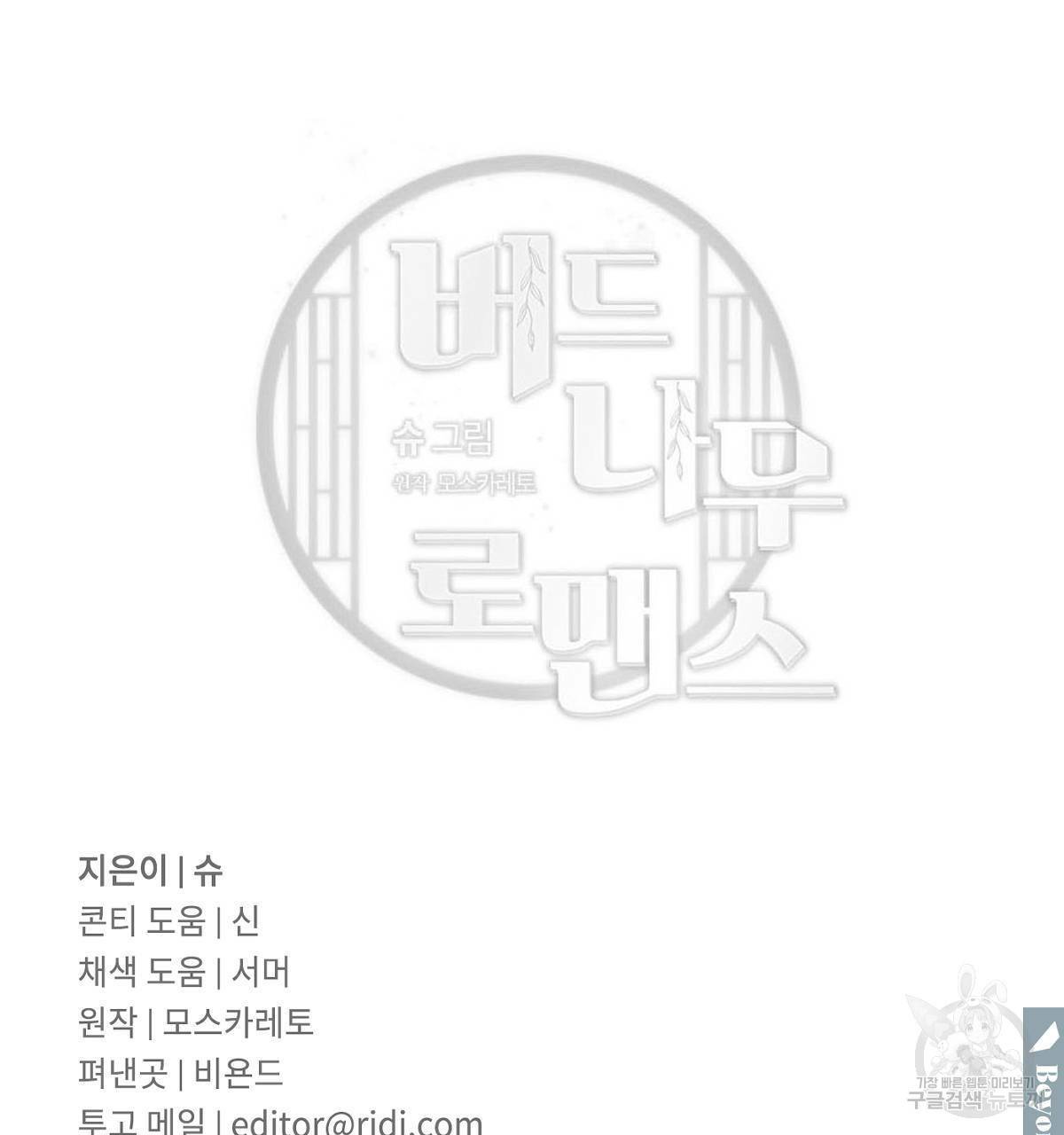 버드나무 로맨스 후기 21