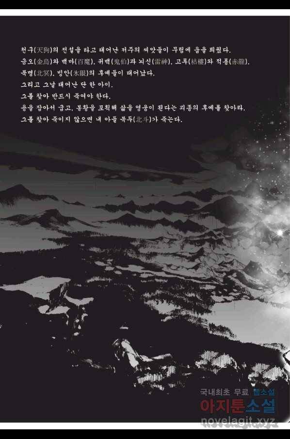 자룡팽봉 1부 81화 5
