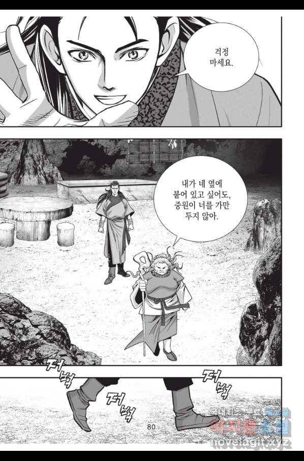 자룡팽봉 1부 81화 7