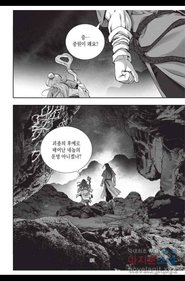 자룡팽봉 1부 81화 8