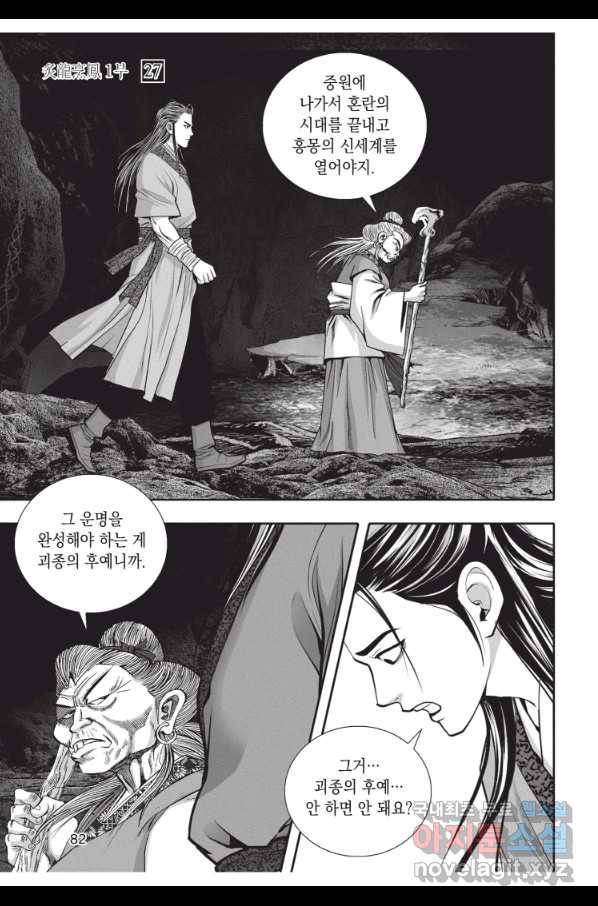 자룡팽봉 1부 81화 9