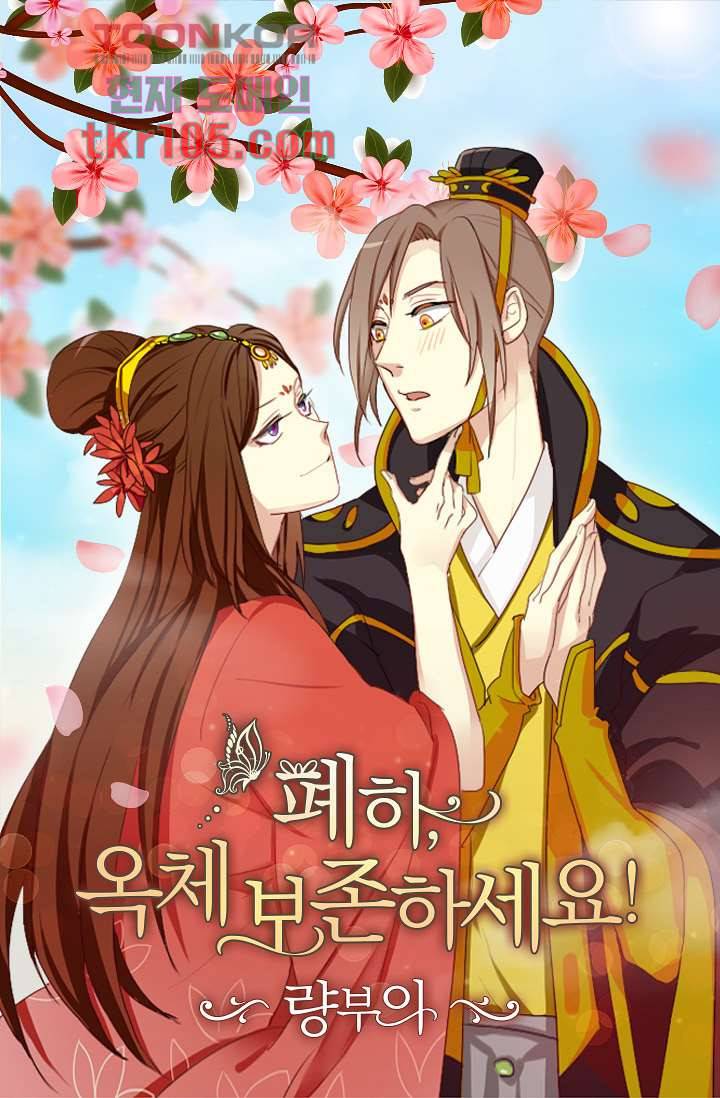 폐하, 옥체 보존하세요 31화 1
