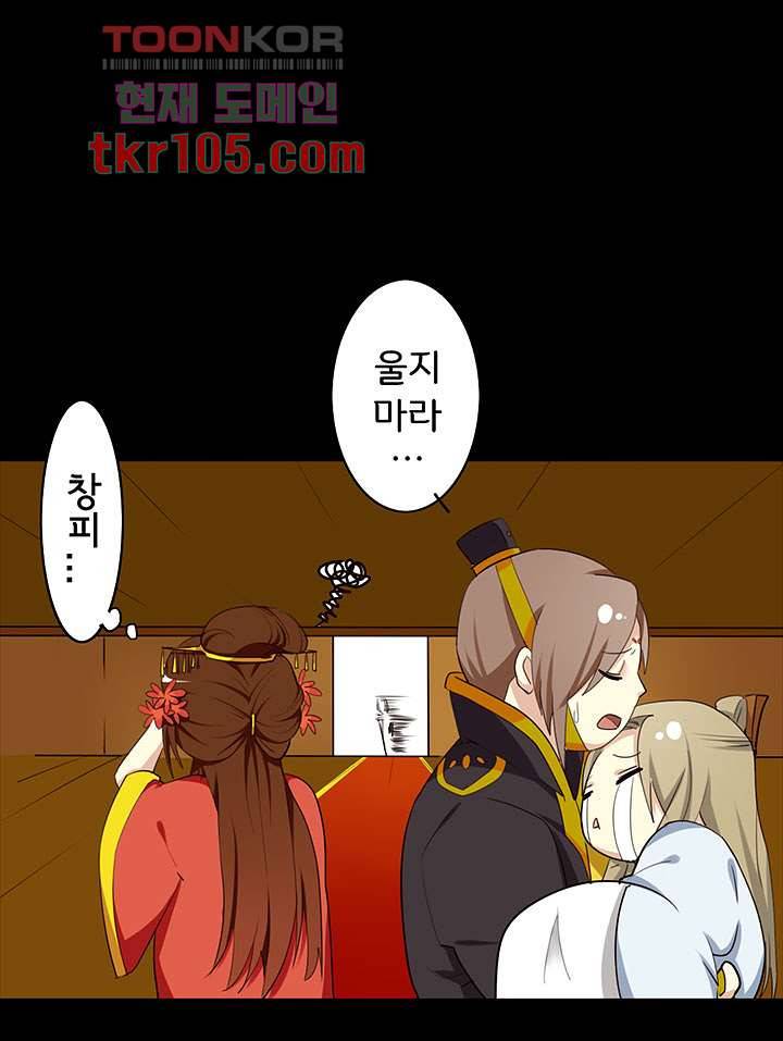 폐하, 옥체 보존하세요 31화 3