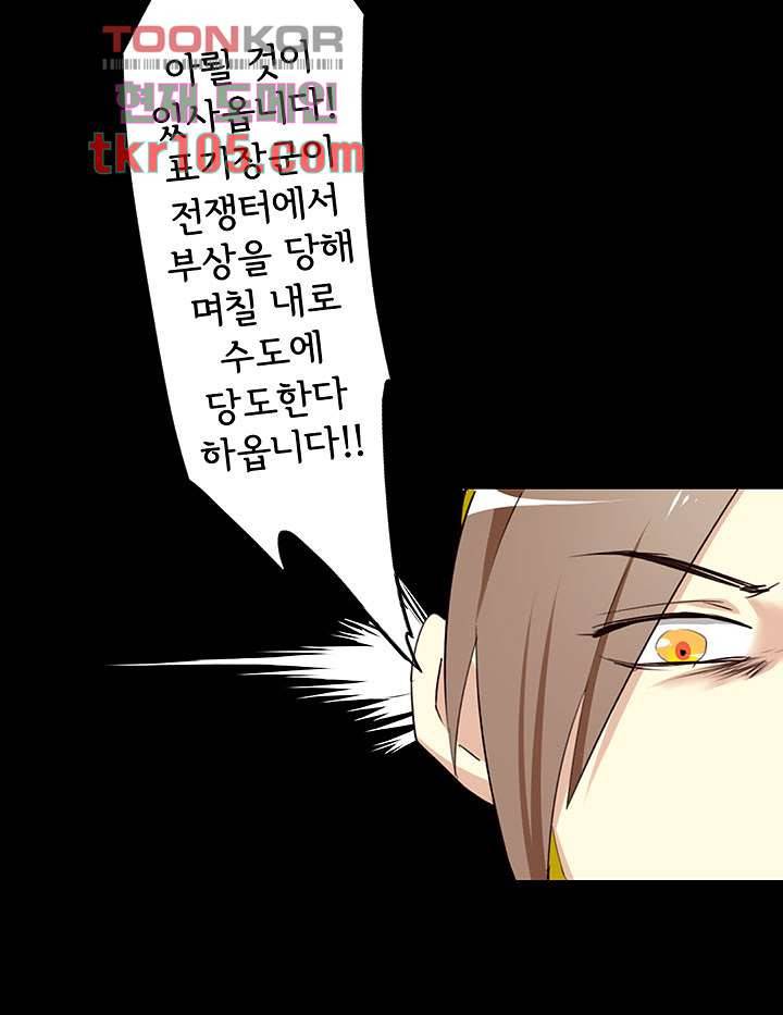 폐하, 옥체 보존하세요 31화 5