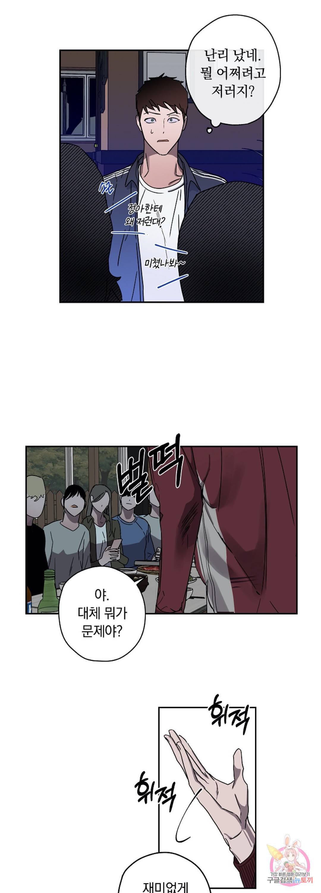 파아란 5화 3