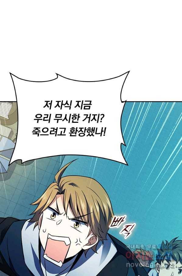 악역 플레이어는 강해지고 싶다 114화 1