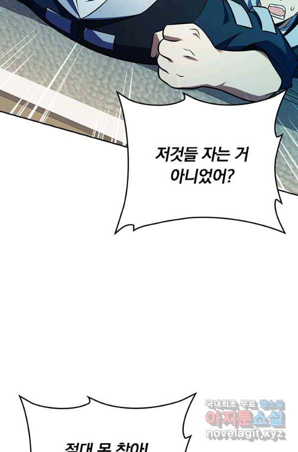 악역 플레이어는 강해지고 싶다 114화 2