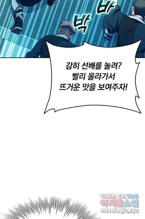 악역 플레이어는 강해지고 싶다 114화 4
