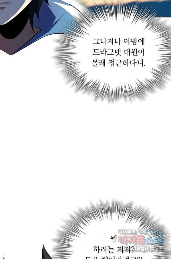 악역 플레이어는 강해지고 싶다 114화 6