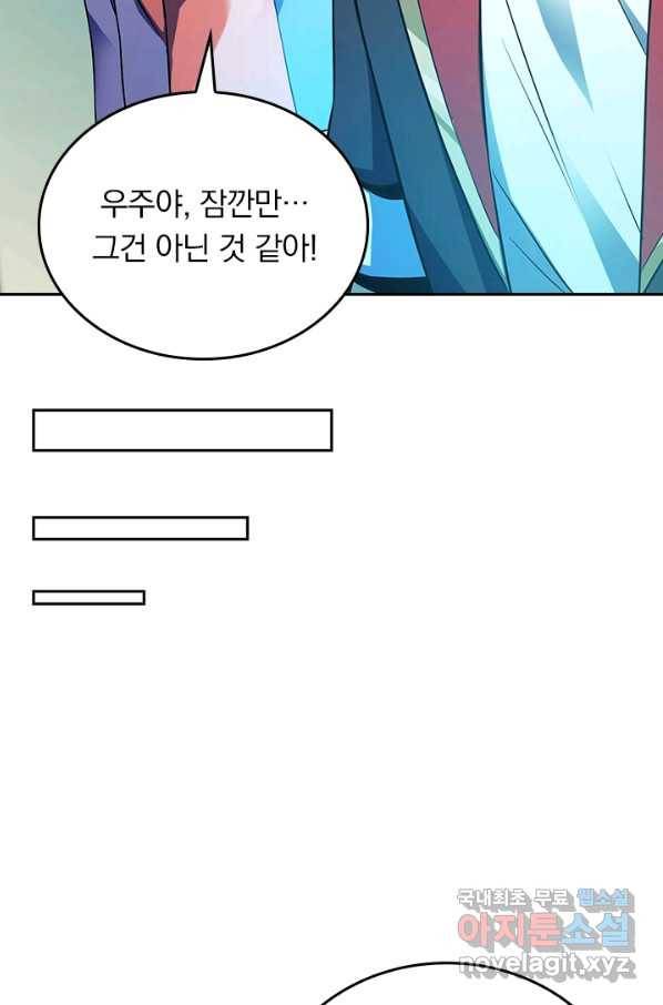 악역 플레이어는 강해지고 싶다 114화 25
