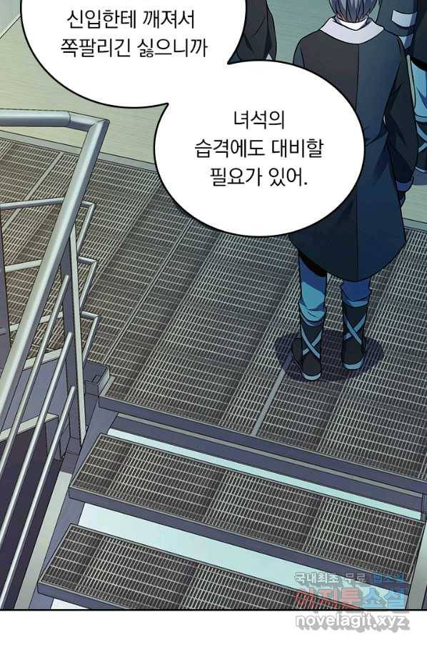악역 플레이어는 강해지고 싶다 114화 27