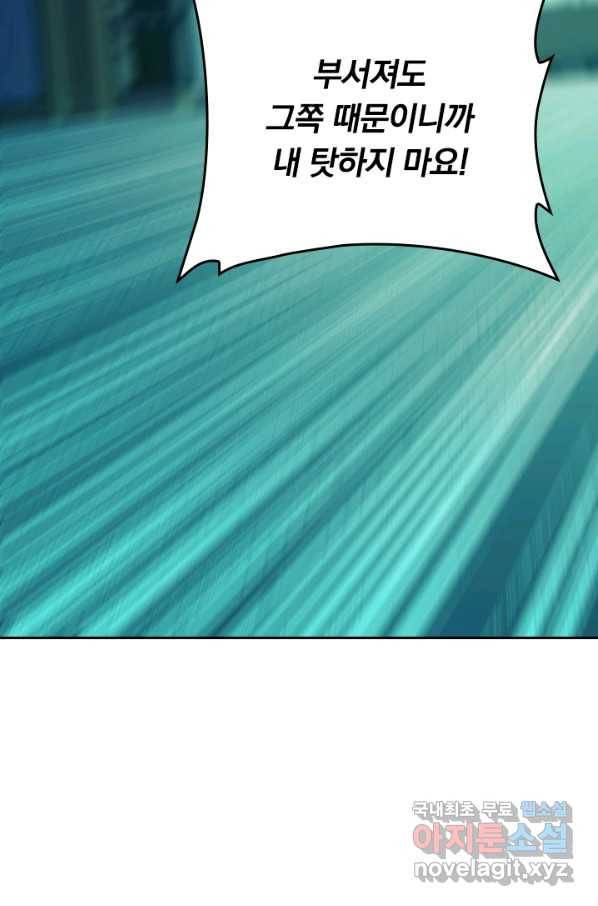 악역 플레이어는 강해지고 싶다 114화 40