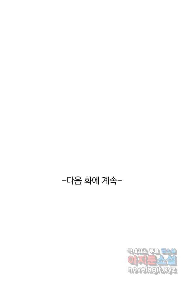 악역 플레이어는 강해지고 싶다 114화 72