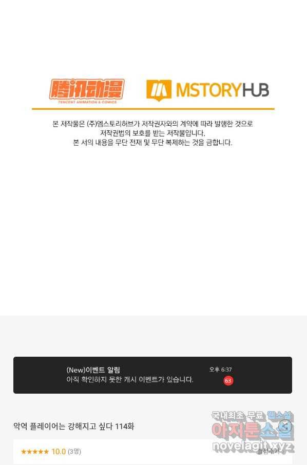 악역 플레이어는 강해지고 싶다 114화 73