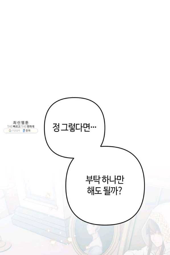 하필이면 까마귀가 되어버렸다 37화 1