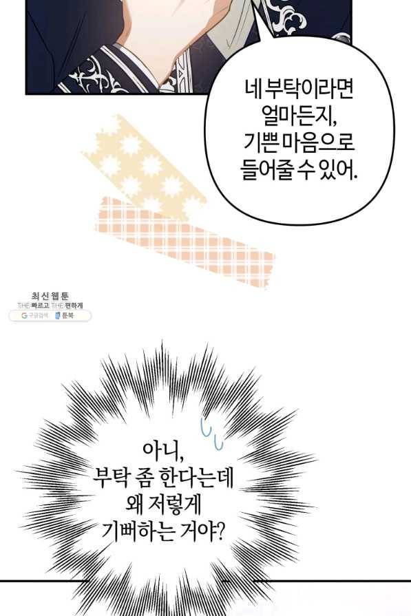 하필이면 까마귀가 되어버렸다 37화 4