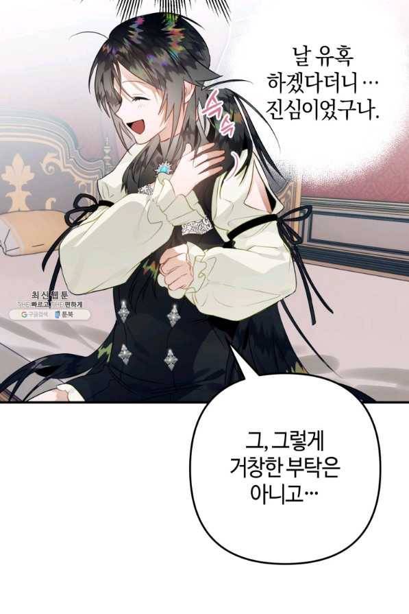 하필이면 까마귀가 되어버렸다 37화 5