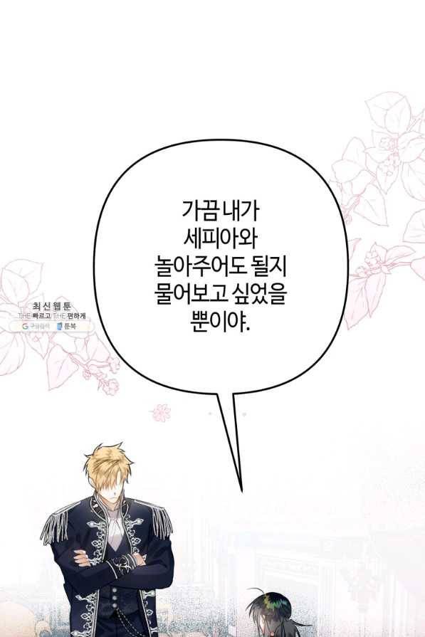 하필이면 까마귀가 되어버렸다 37화 6