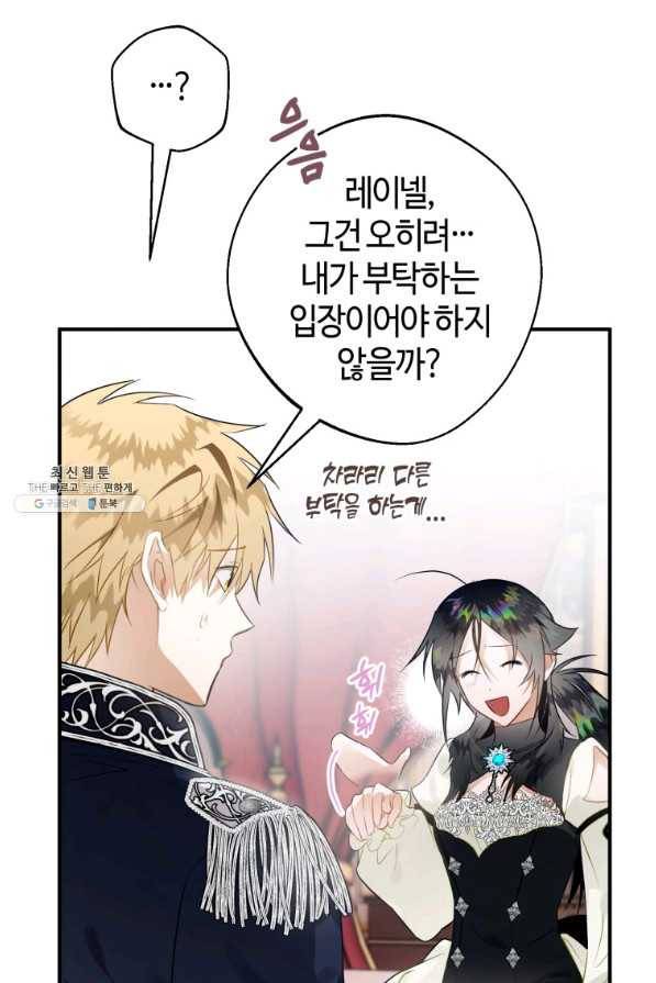 하필이면 까마귀가 되어버렸다 37화 8