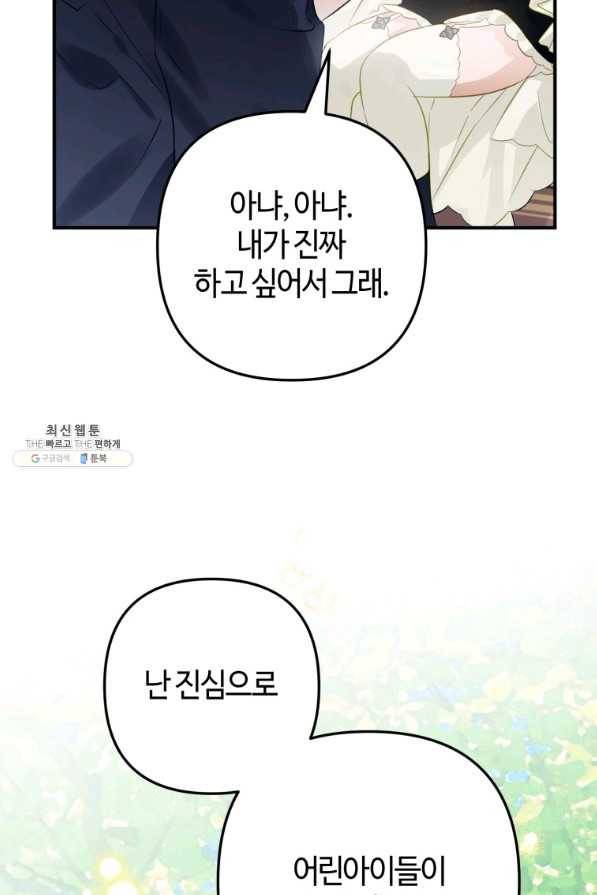 하필이면 까마귀가 되어버렸다 37화 9