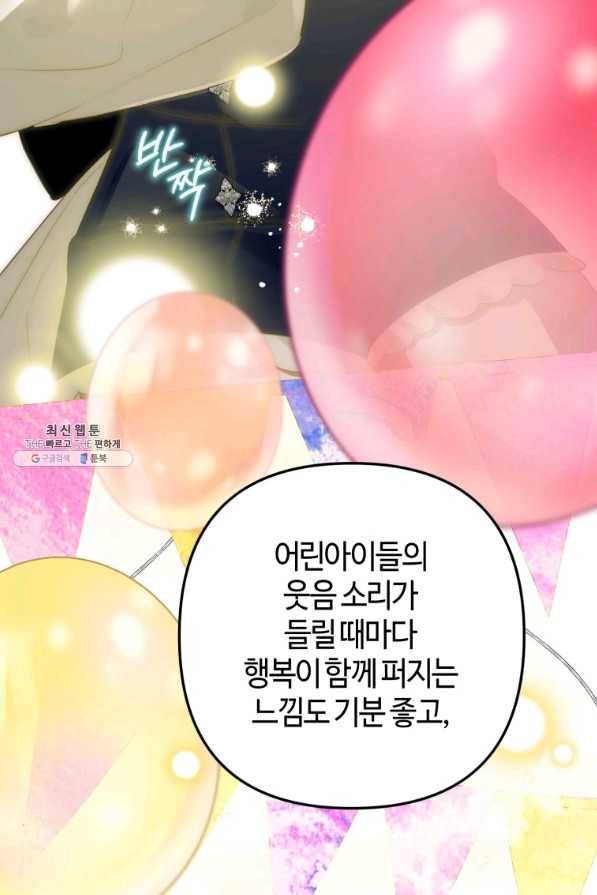 하필이면 까마귀가 되어버렸다 37화 11