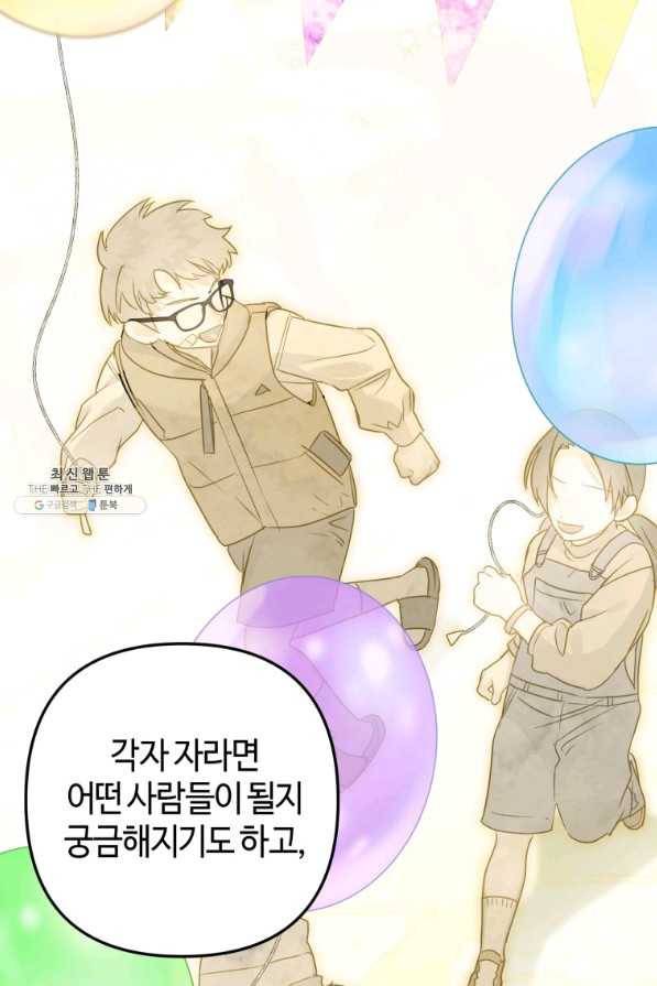 하필이면 까마귀가 되어버렸다 37화 12